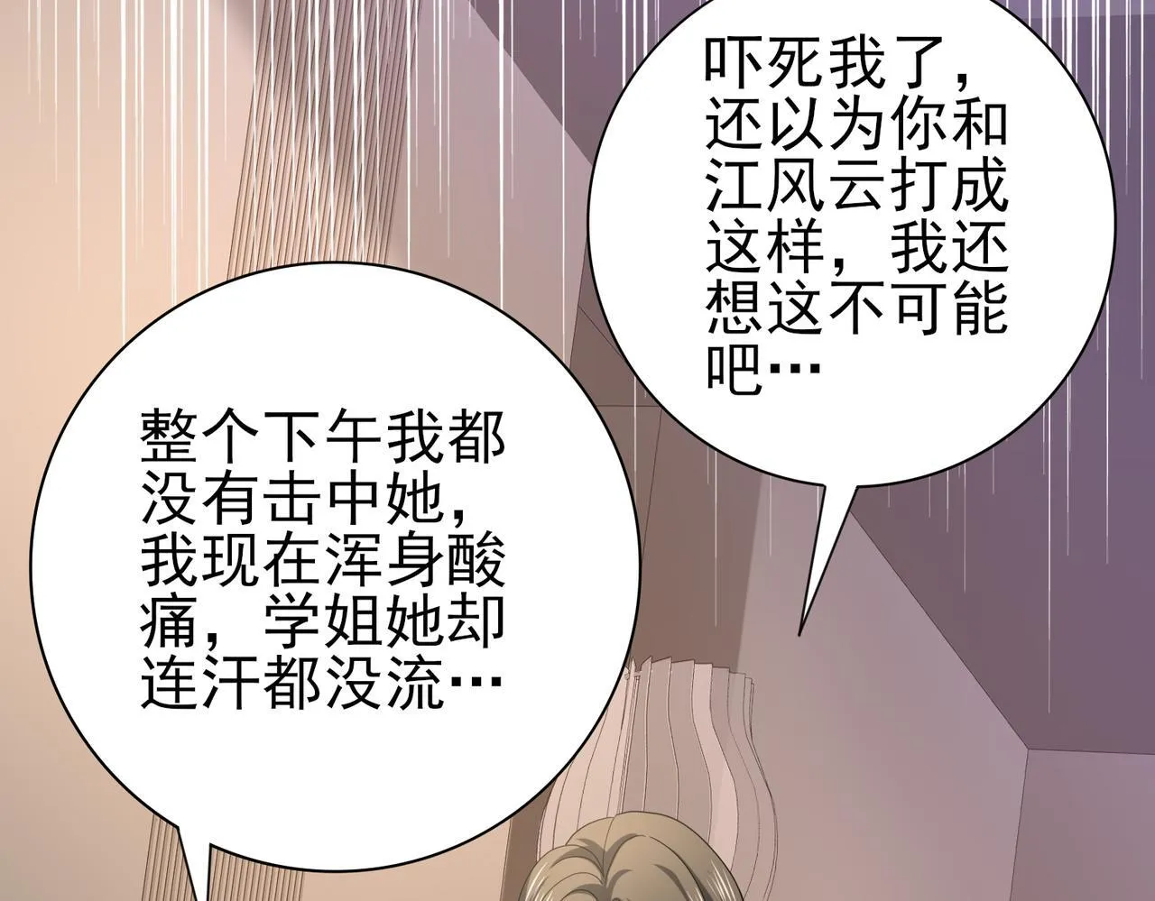 第41话 我可太爱学习了 第95页