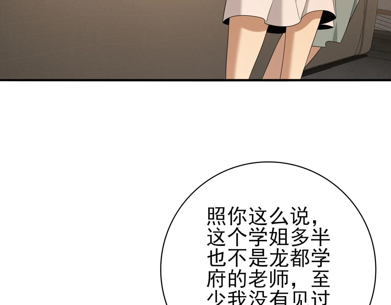 第41话 我可太爱学习了 第97页