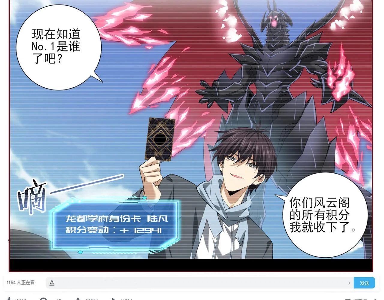 第41话 我可太爱学习了 第101页