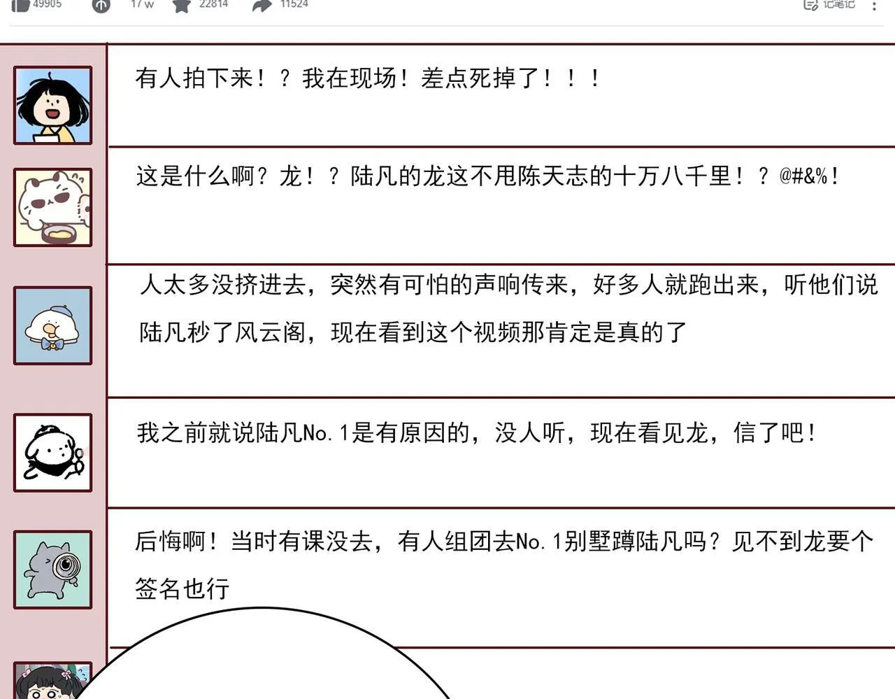 第41话 我可太爱学习了 第102页