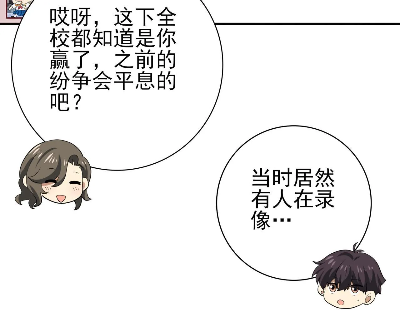 第41话 我可太爱学习了 第103页