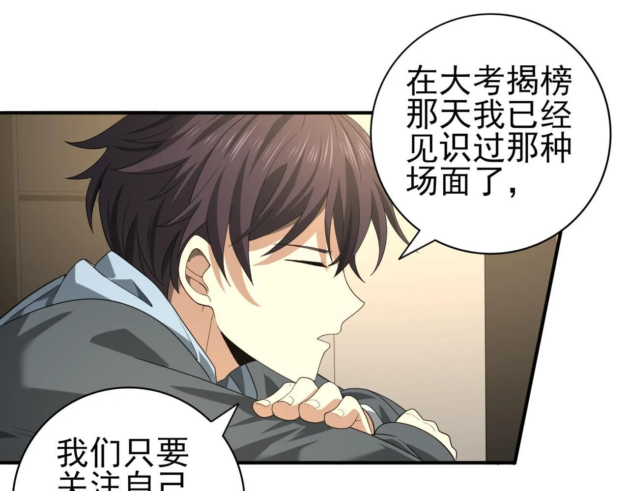 第41话 我可太爱学习了 第107页
