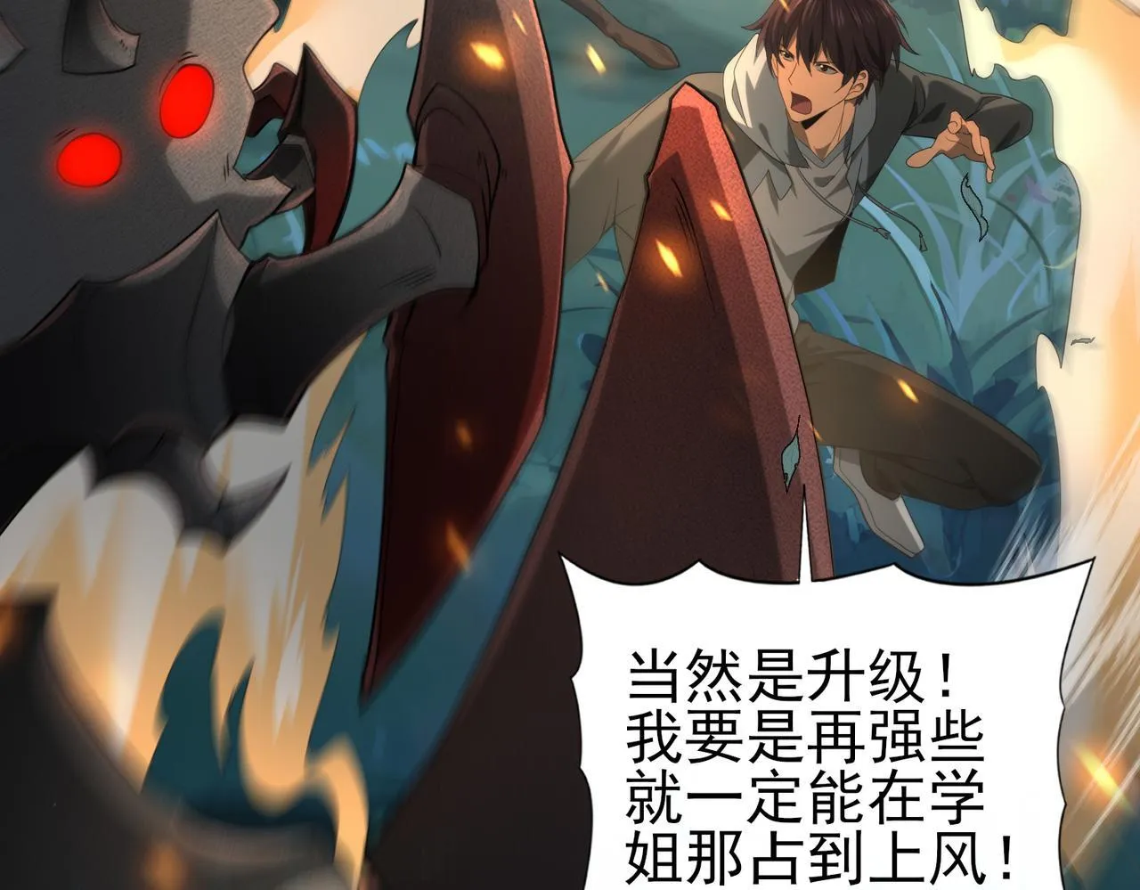 第41话 我可太爱学习了 第113页
