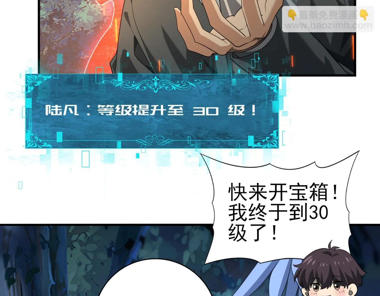 第41话 我可太爱学习了 第120页
