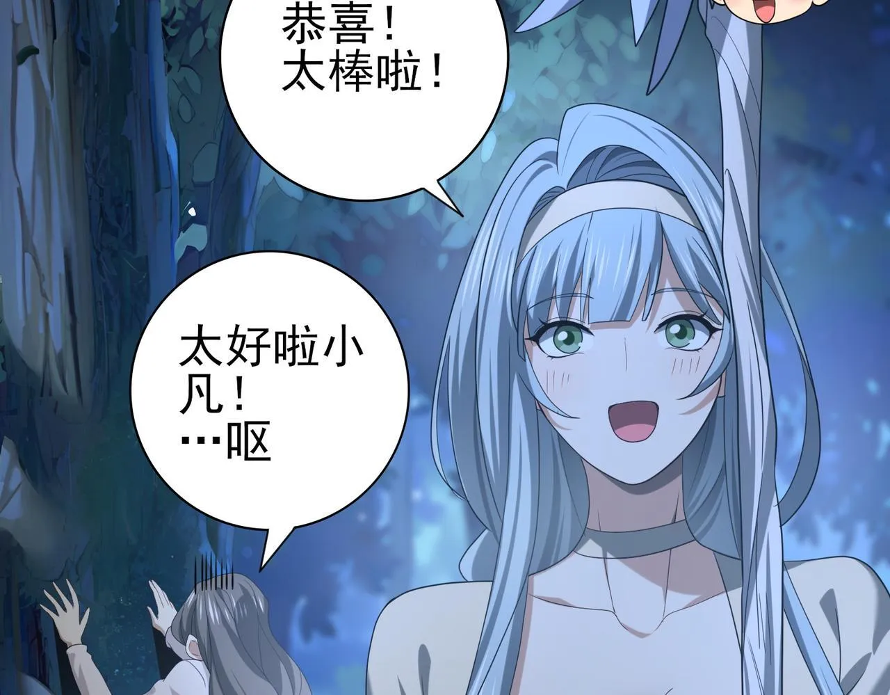 第41话 我可太爱学习了 第121页