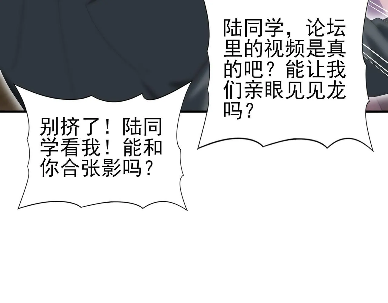 第42话 驭龙骑士II 第10页