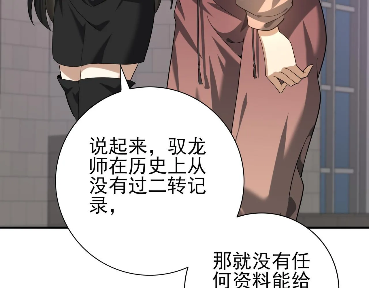 第42话 驭龙骑士II 第24页