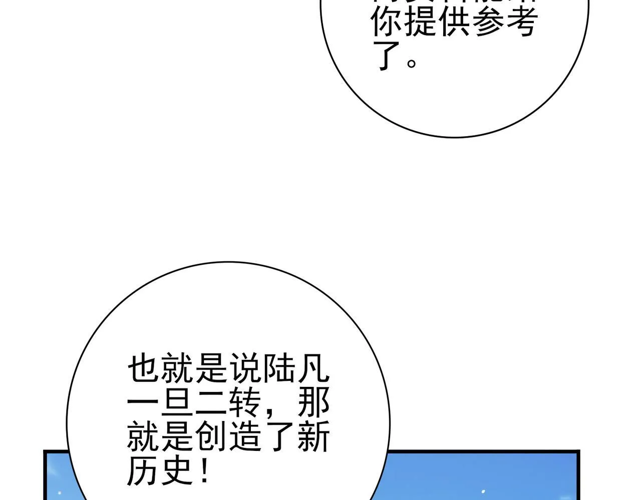 第42话 驭龙骑士II 第25页
