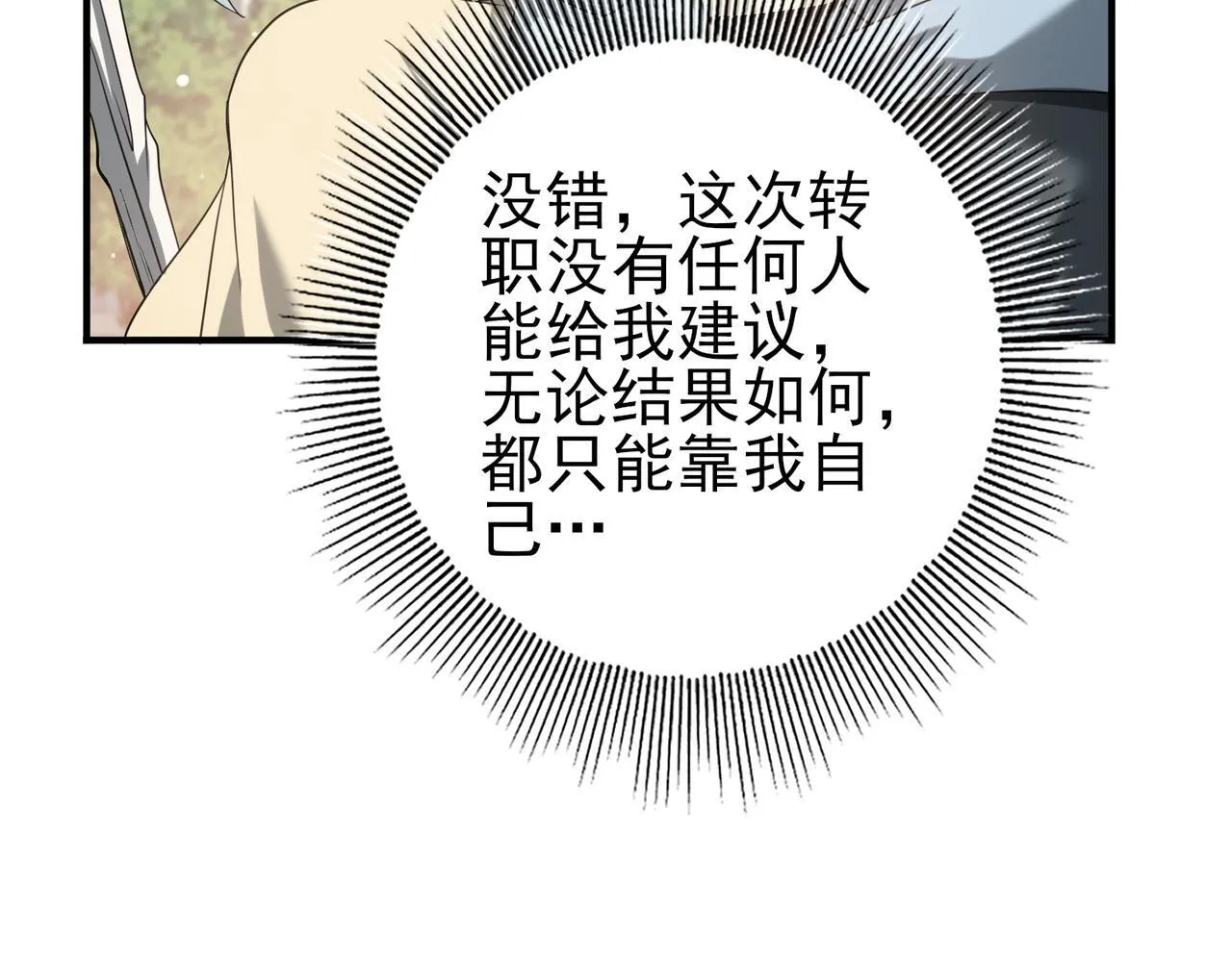 第42话 驭龙骑士II 第27页