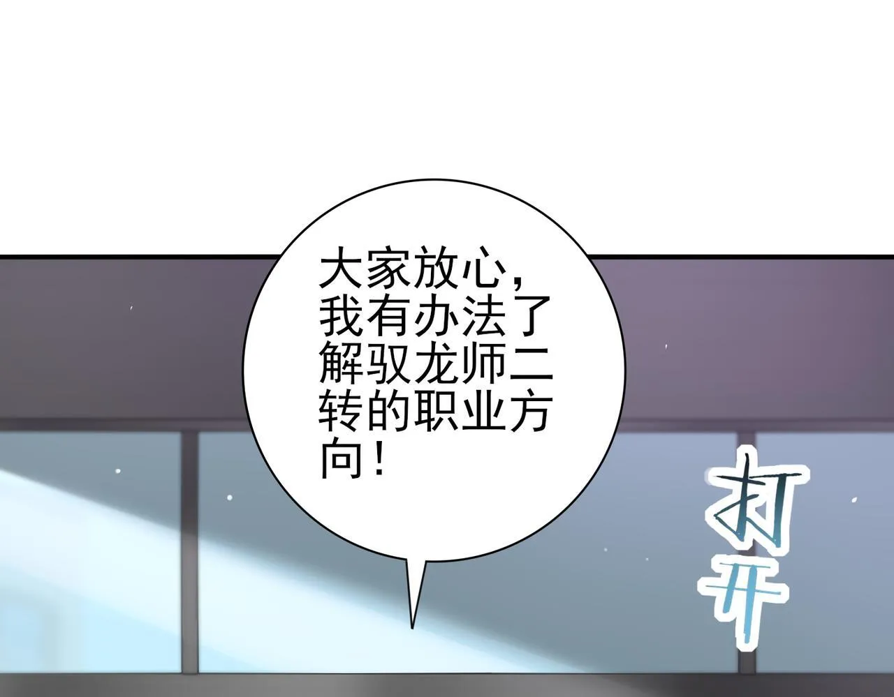 第42话 驭龙骑士II 第30页