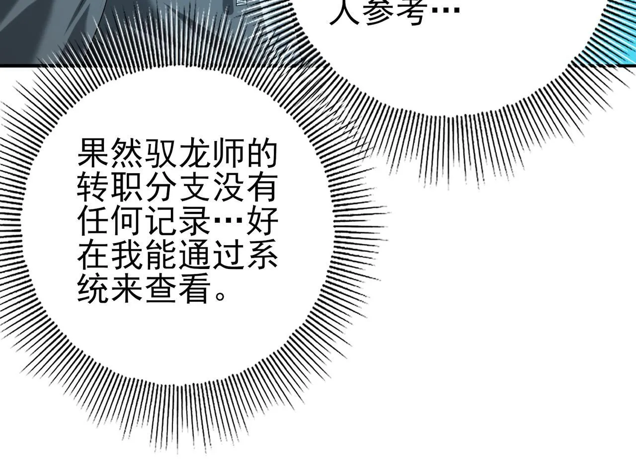 第42话 驭龙骑士II 第39页