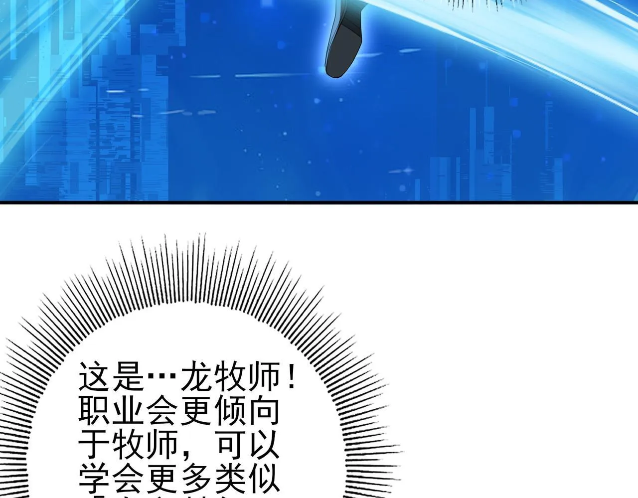 第42话 驭龙骑士II 第47页
