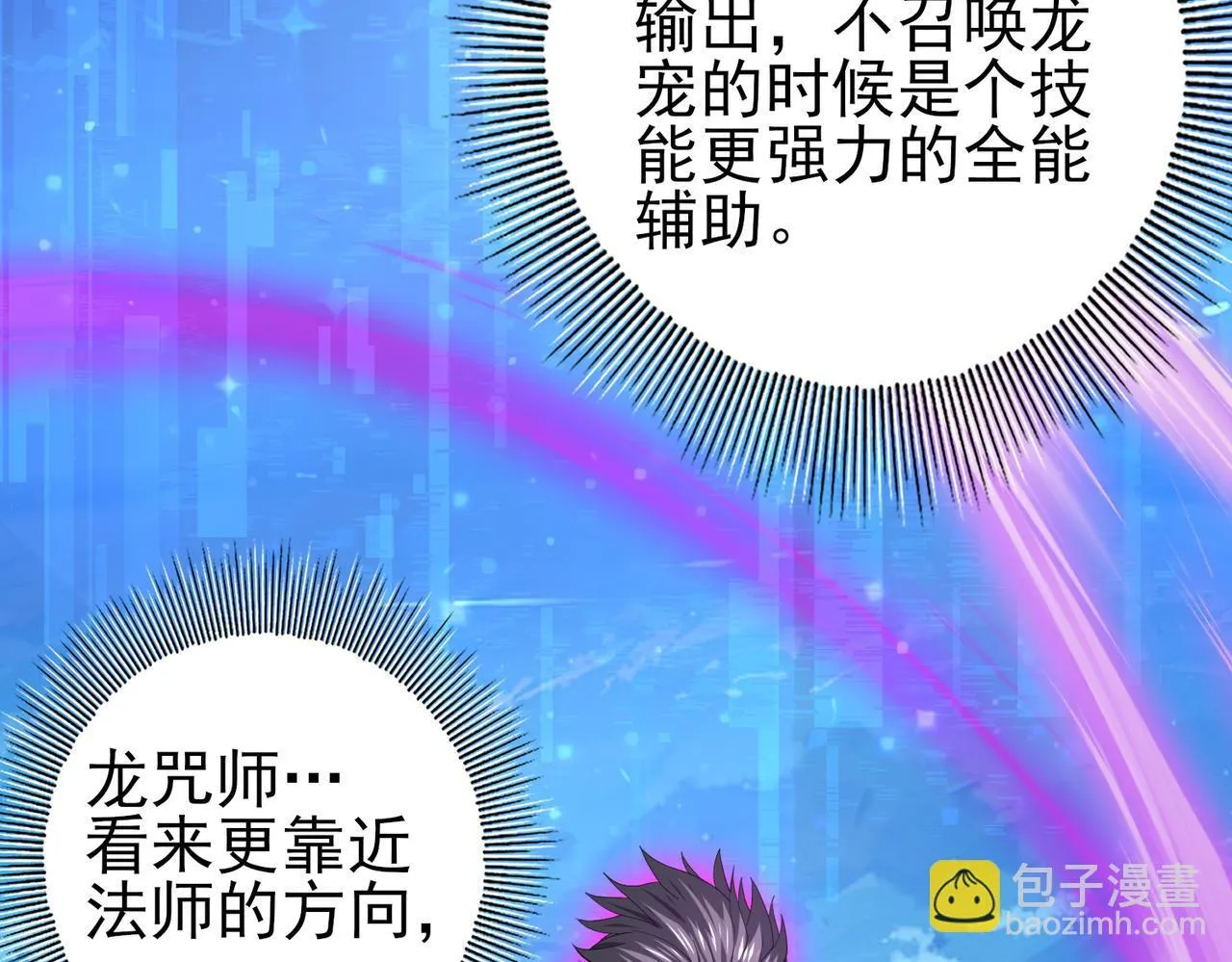 第42话 驭龙骑士II 第51页