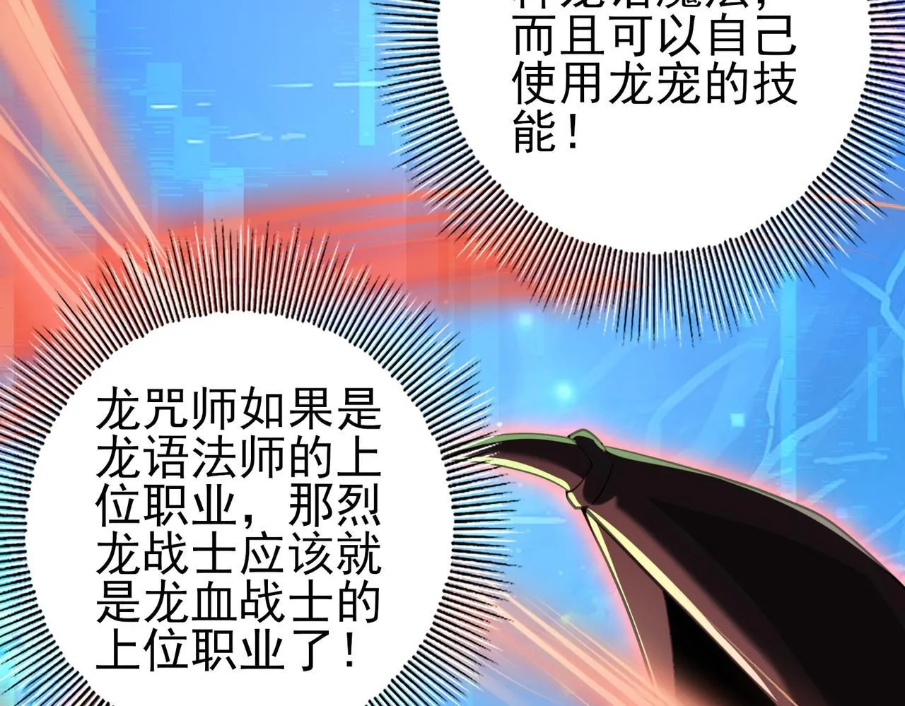 第42话 驭龙骑士II 第55页