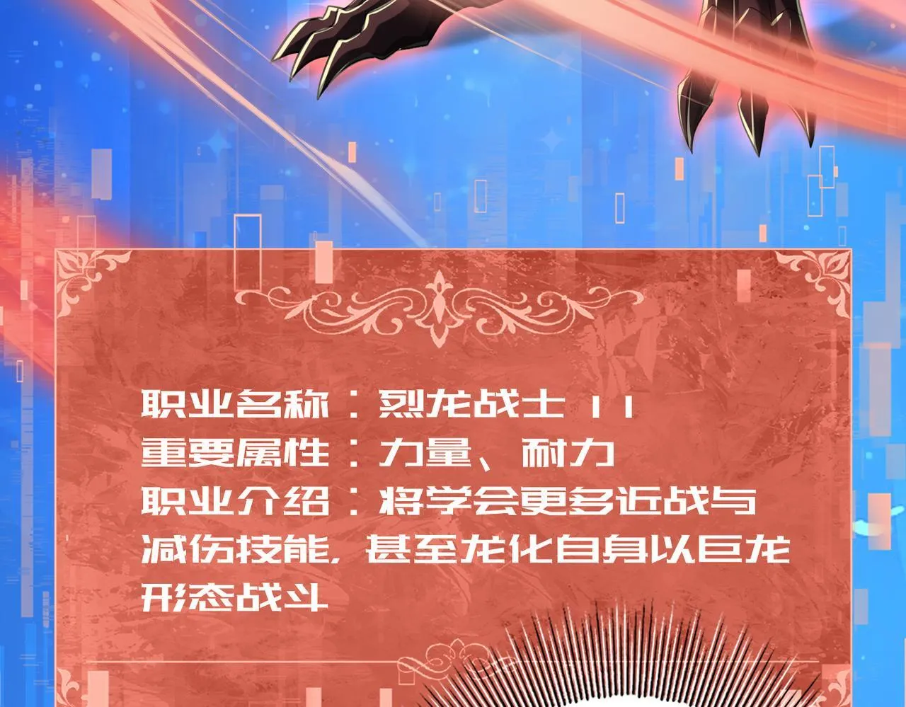 第42话 驭龙骑士II 第58页