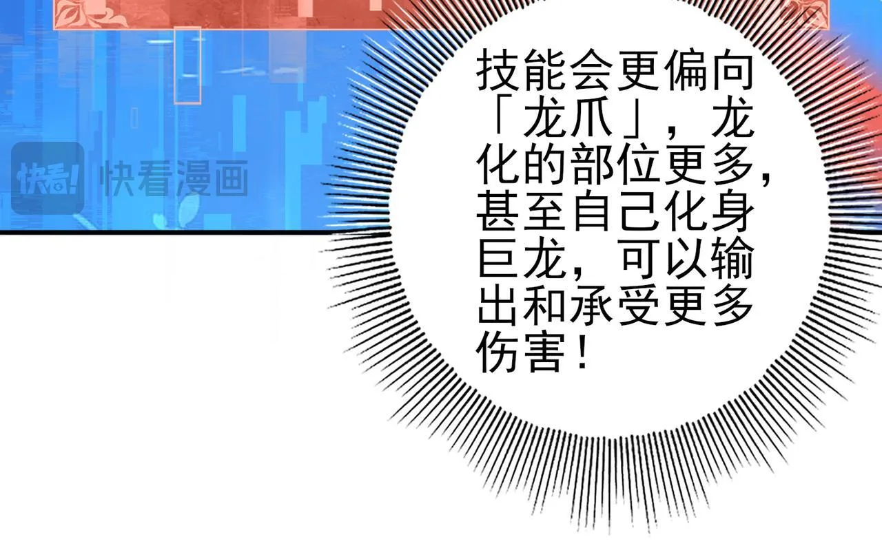 第42话 驭龙骑士II 第59页
