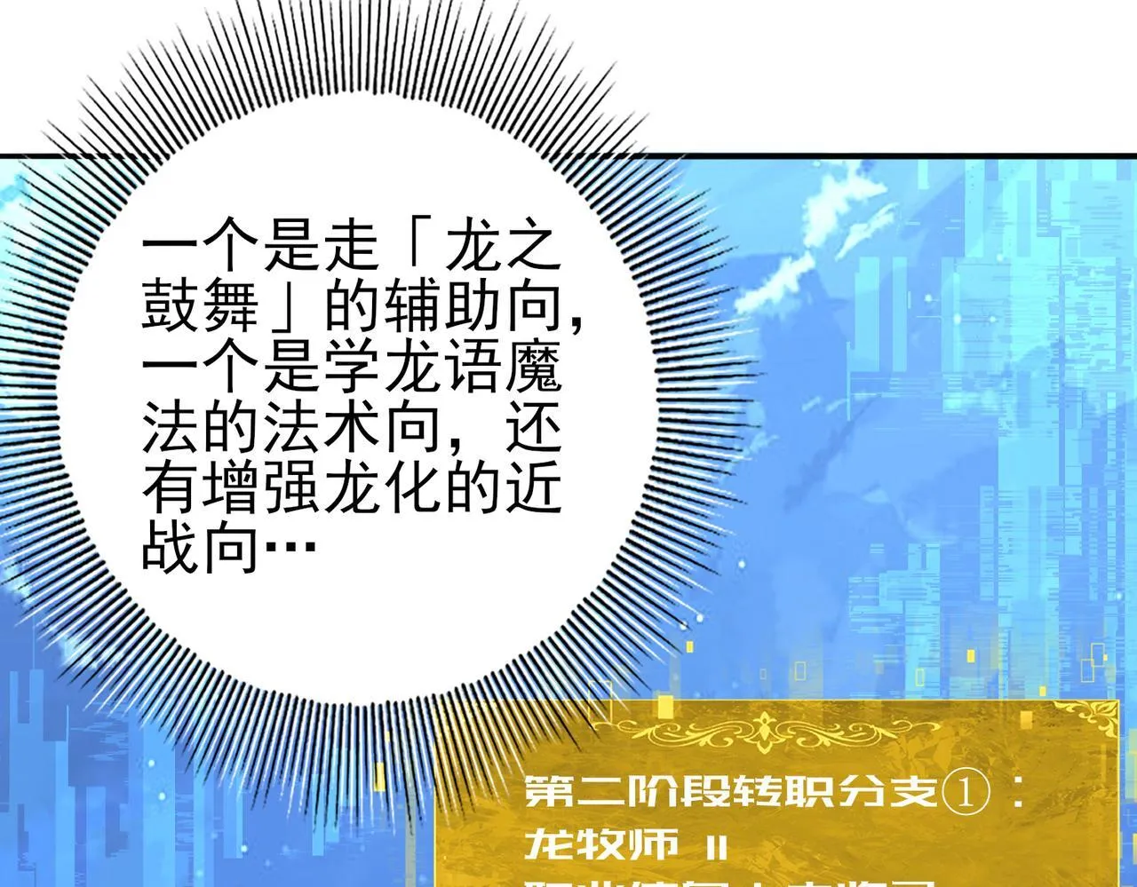 第42话 驭龙骑士II 第60页
