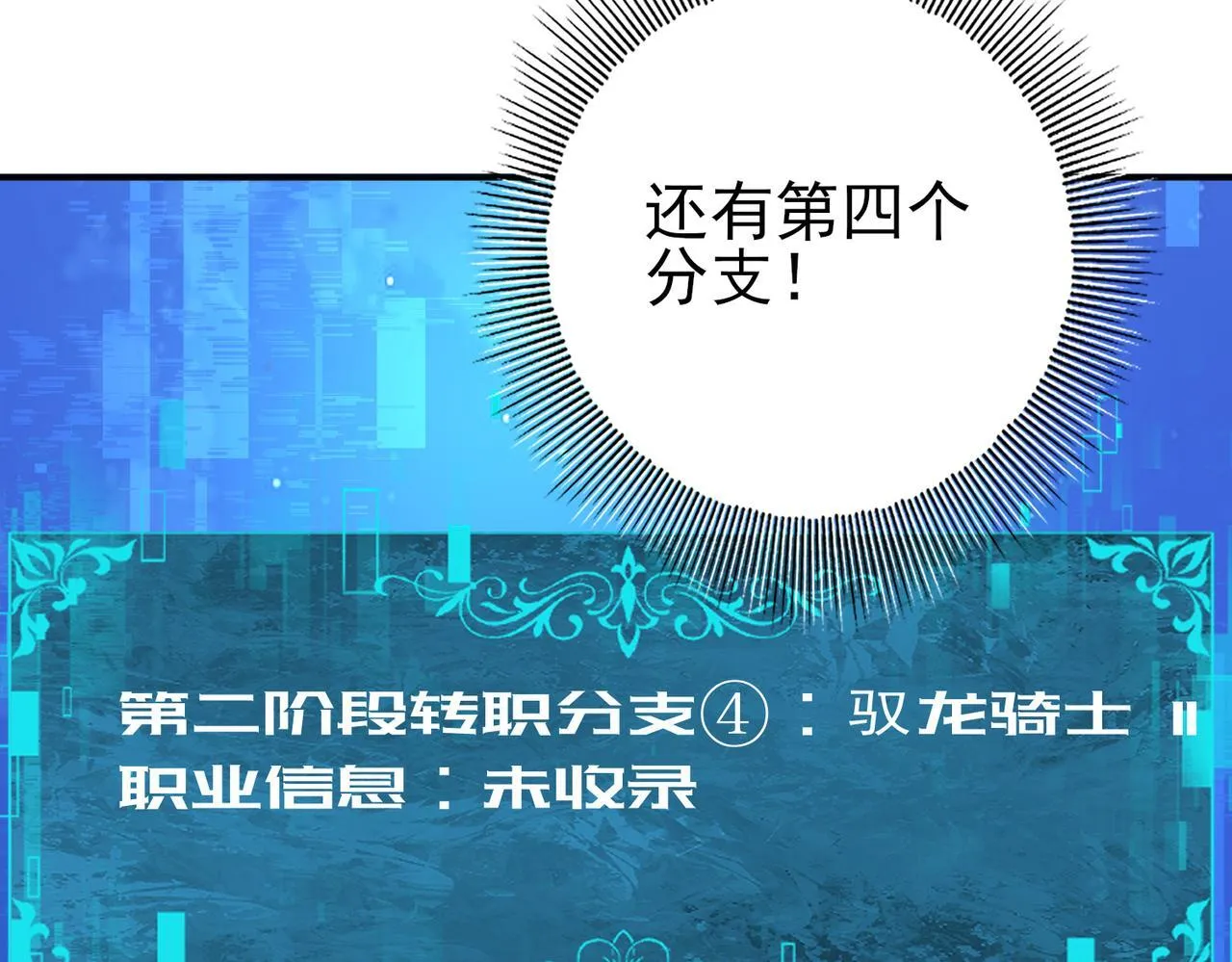 第42话 驭龙骑士II 第65页