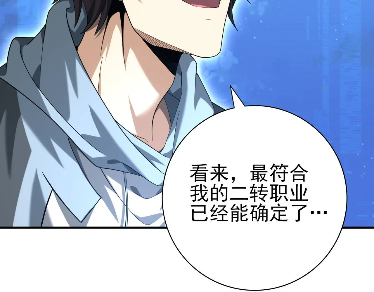 第42话 驭龙骑士II 第72页