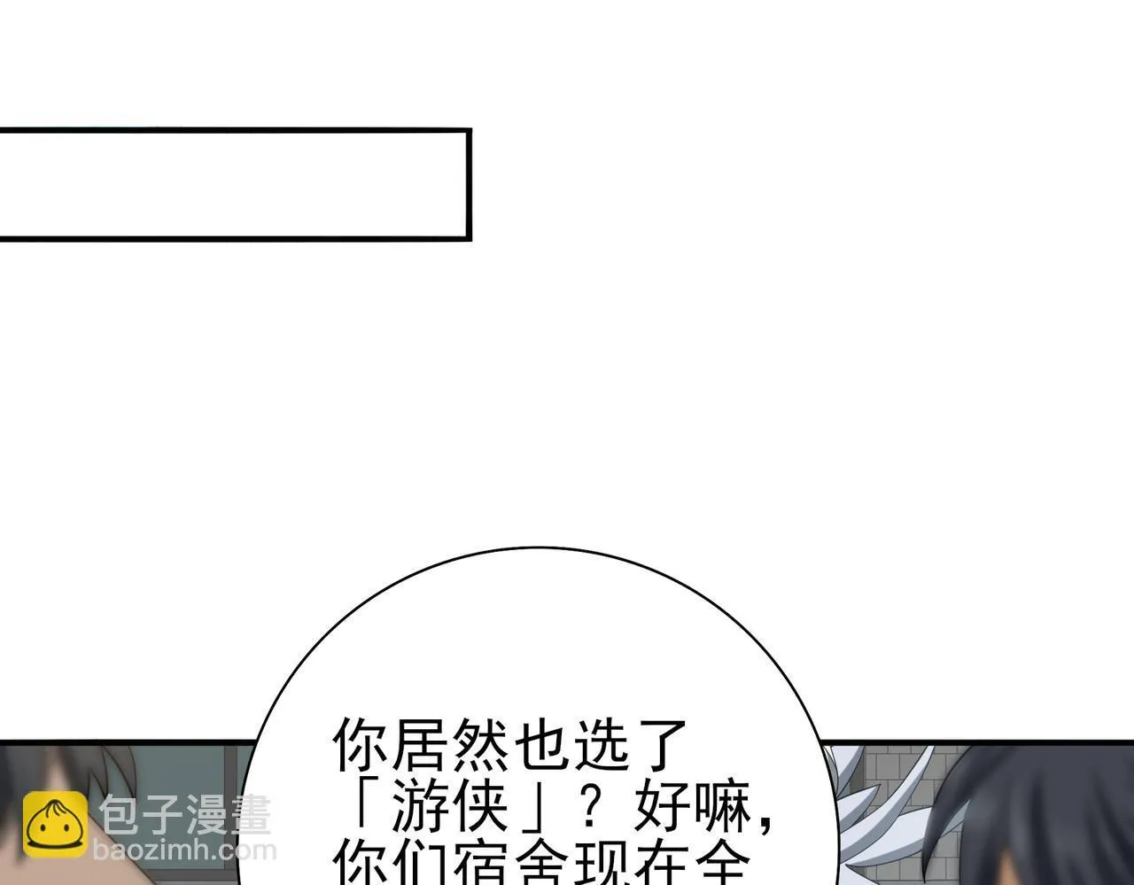 第42话 驭龙骑士II 第74页