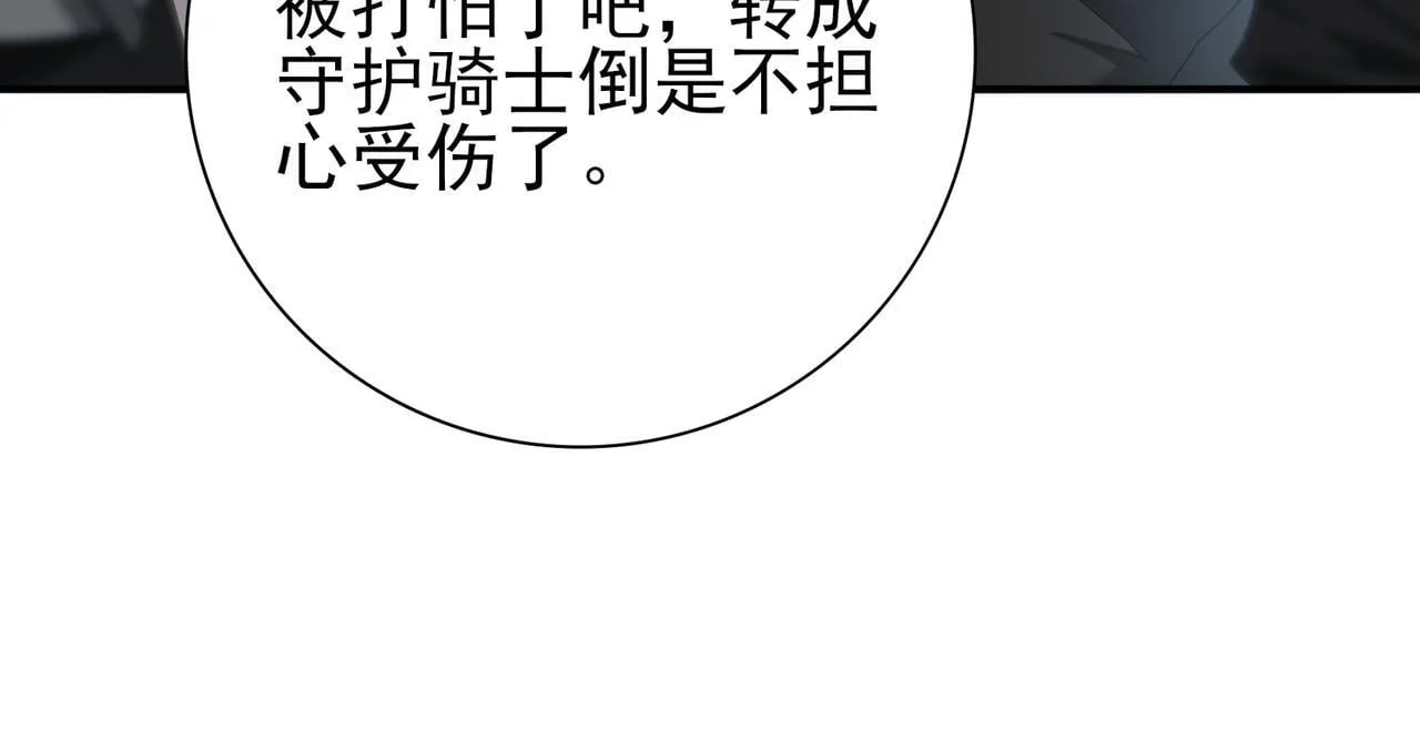 第42话 驭龙骑士II 第77页