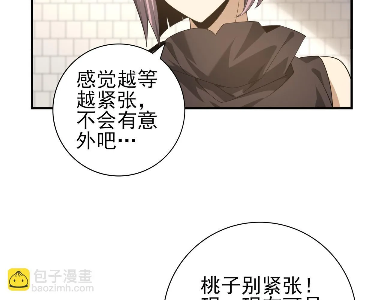 第42话 驭龙骑士II 第79页