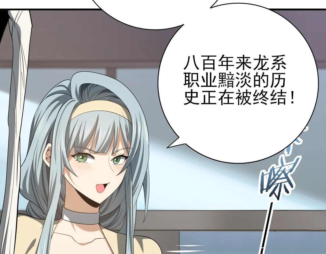 第42话 驭龙骑士II 第85页