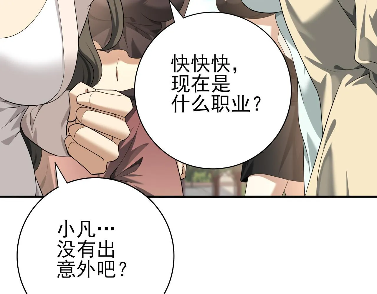 第42话 驭龙骑士II 第89页