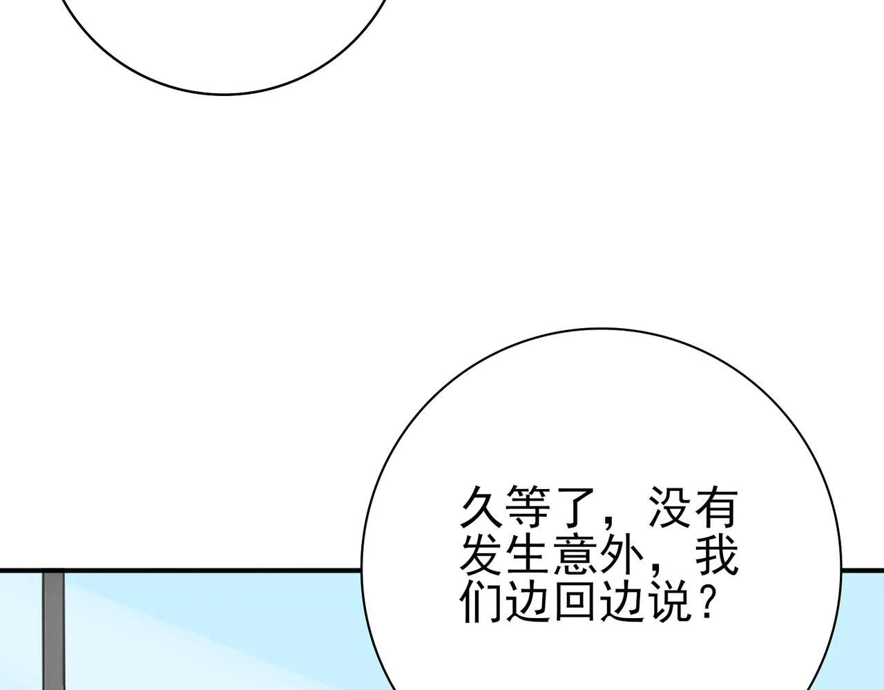 第42话 驭龙骑士II 第90页