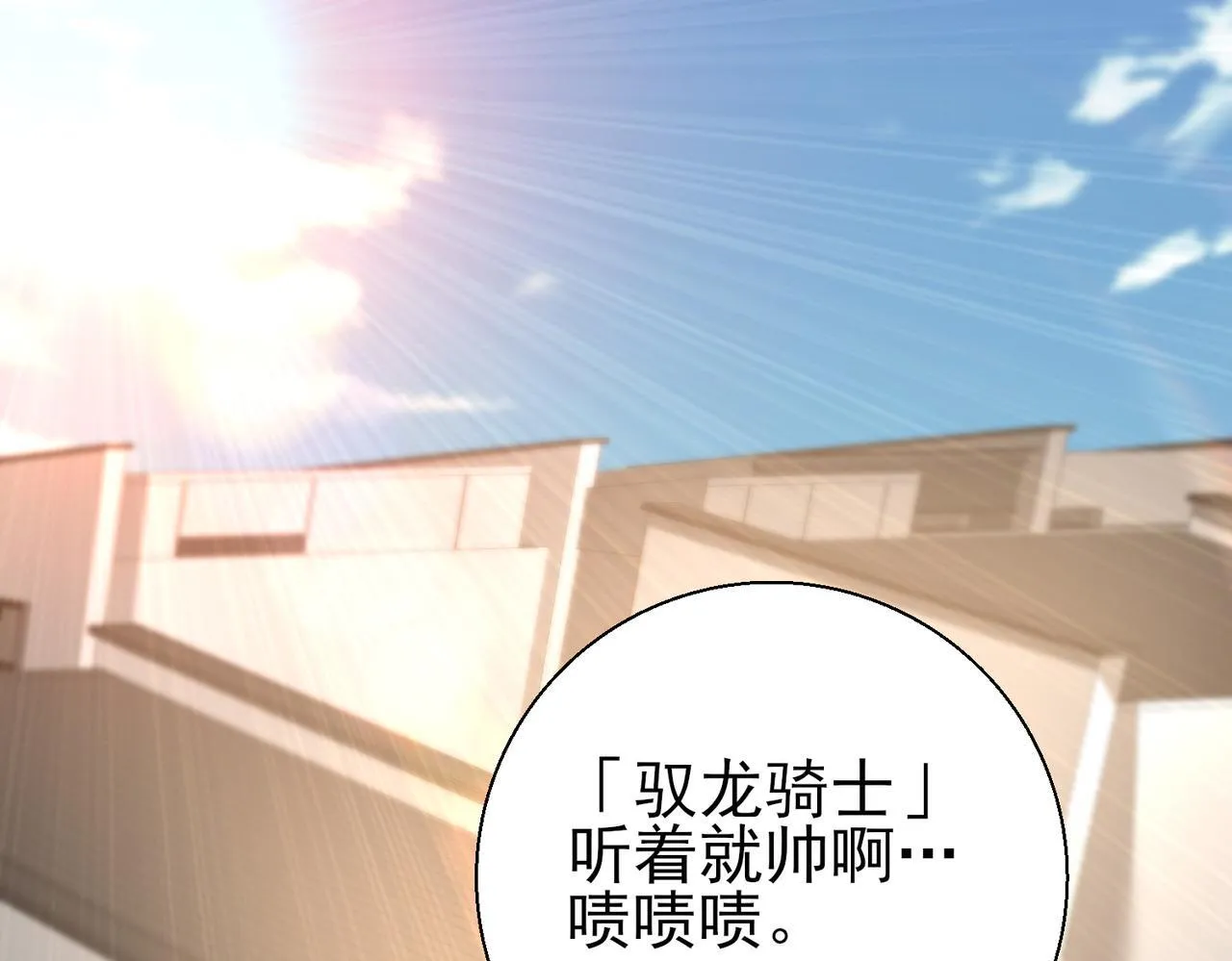第42话 驭龙骑士II 第95页