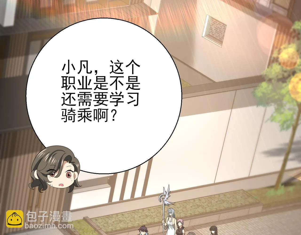 第42话 驭龙骑士II 第97页