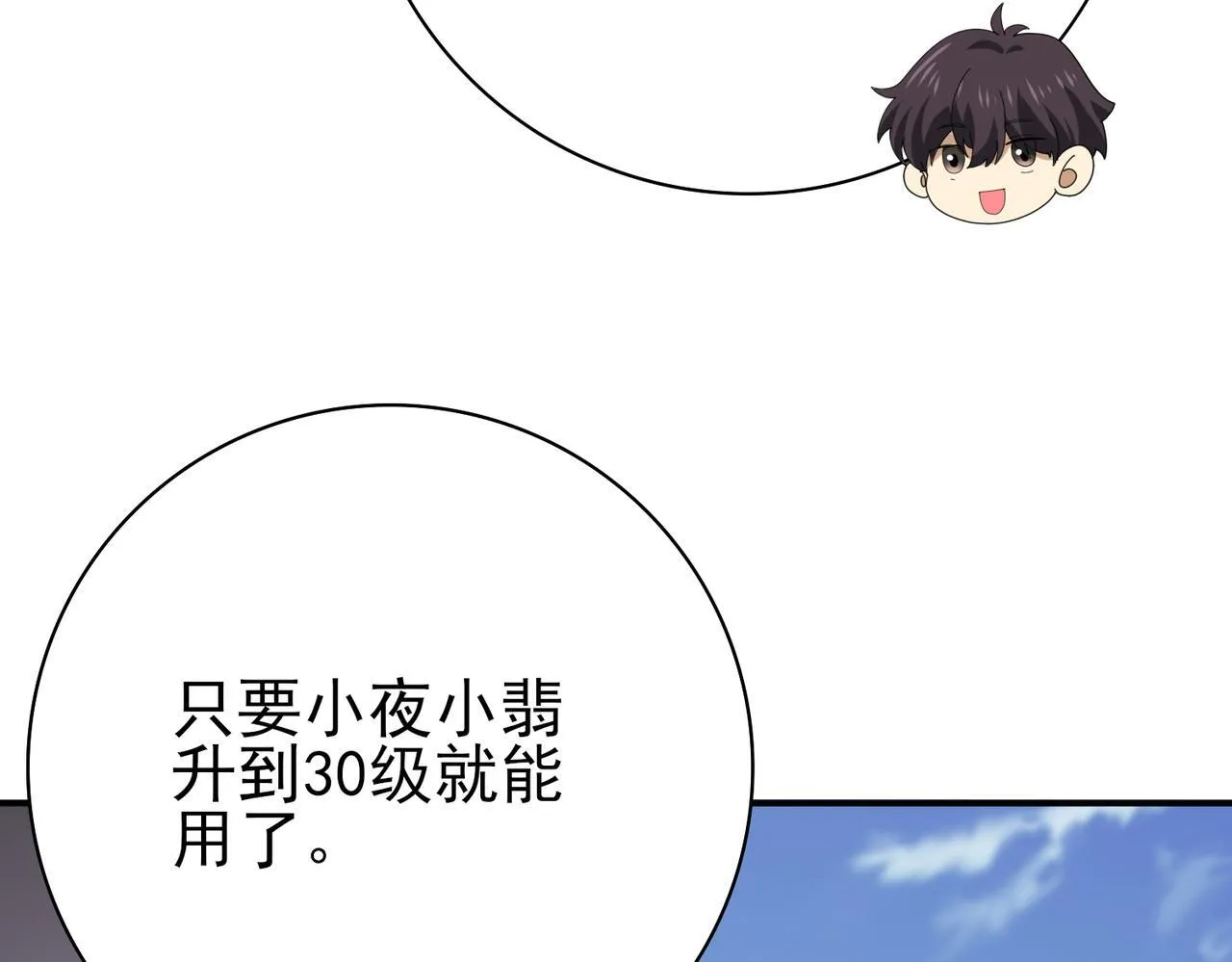 第42话 驭龙骑士II 第99页