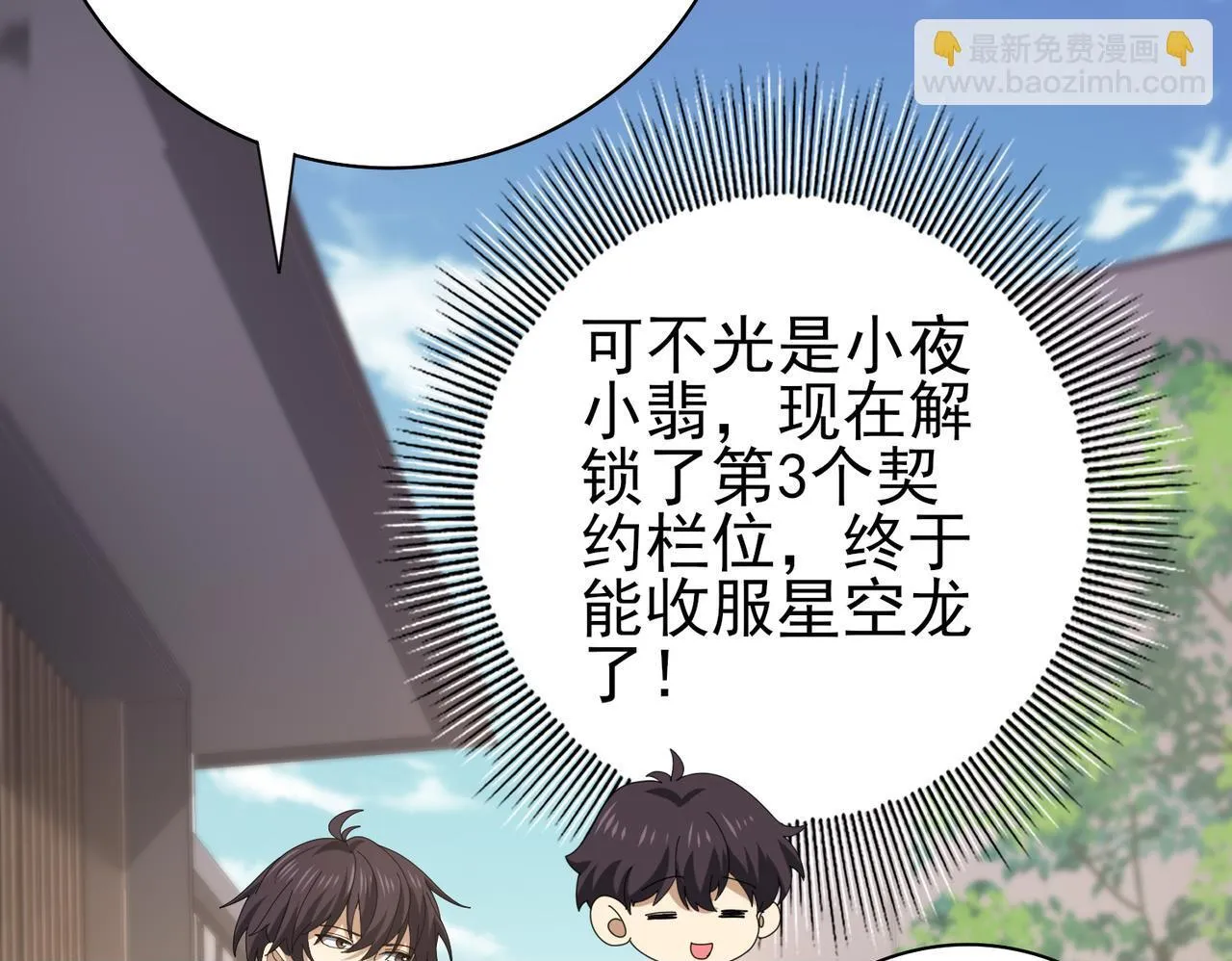 第42话 驭龙骑士II 第100页