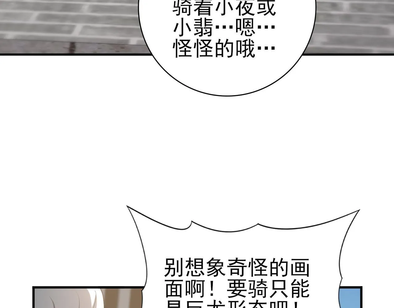 第42话 驭龙骑士II 第103页