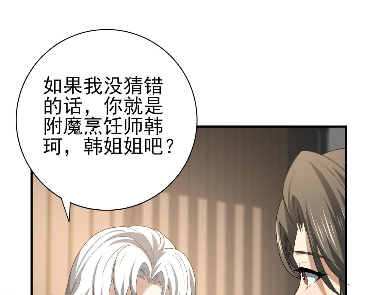 第42话 驭龙骑士II 第113页