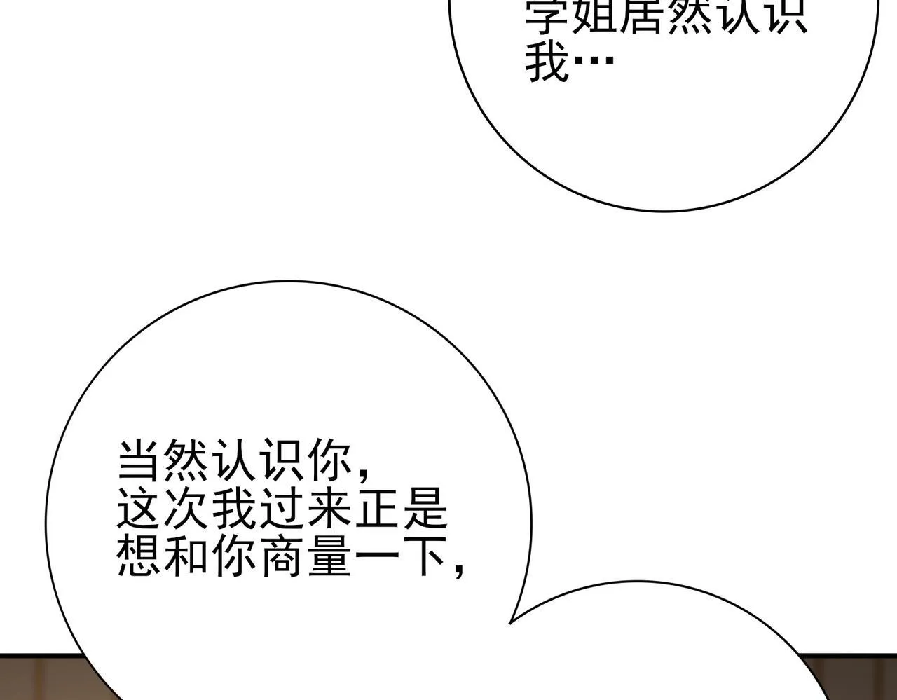 第42话 驭龙骑士II 第115页