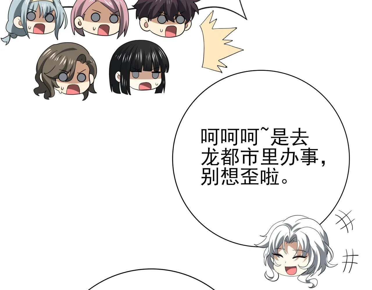 第42话 驭龙骑士II 第118页