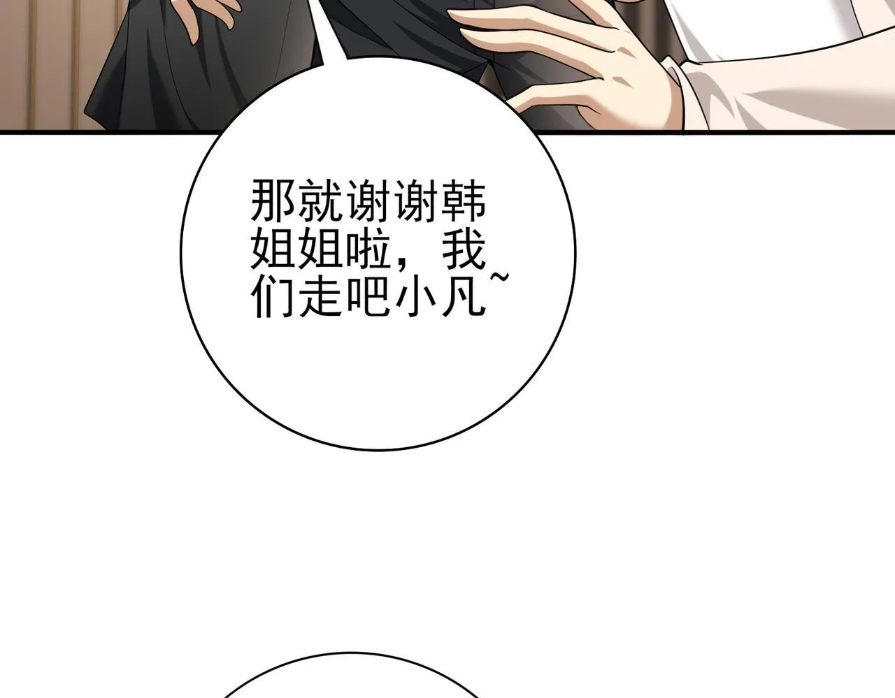 第42话 驭龙骑士II 第121页