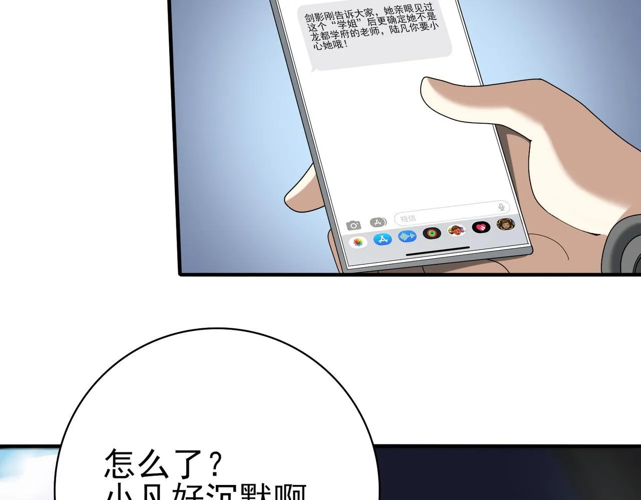 第42话 驭龙骑士II 第134页