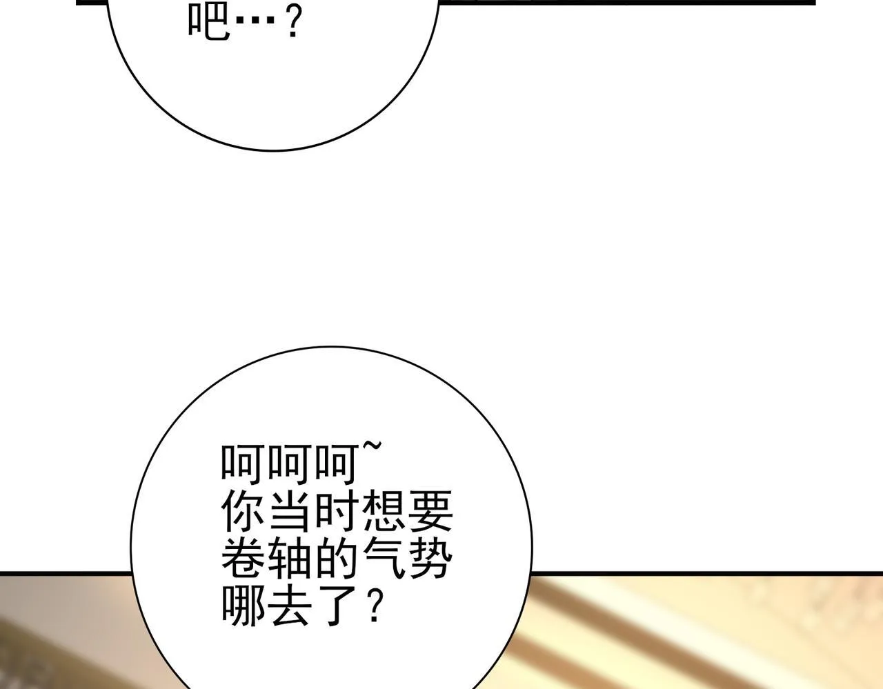 第43话 “五亿负债” 第12页