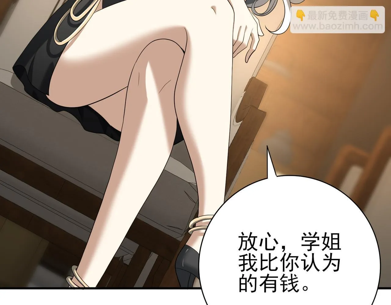 第43话 “五亿负债” 第14页