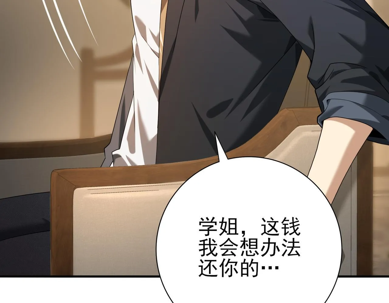 第43话 “五亿负债” 第17页