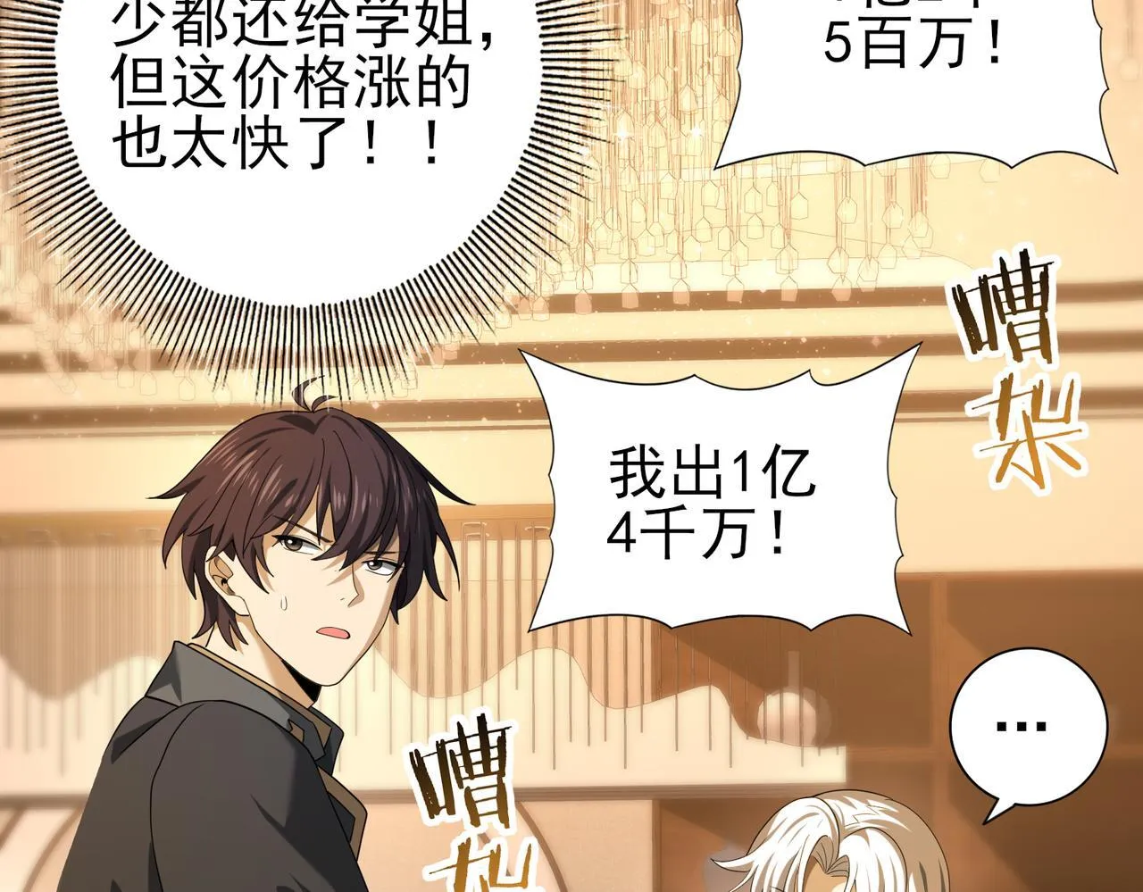 第43话 “五亿负债” 第27页