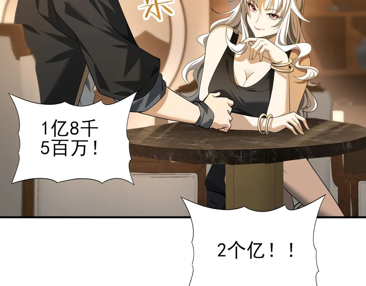 第43话 “五亿负债” 第28页