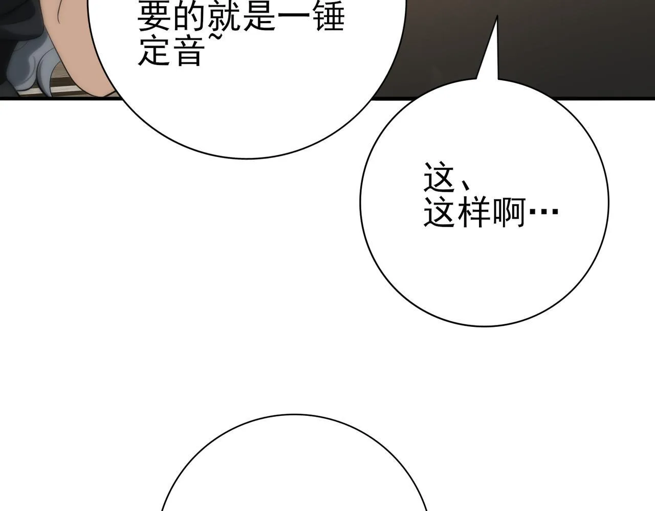 第43话 “五亿负债” 第32页