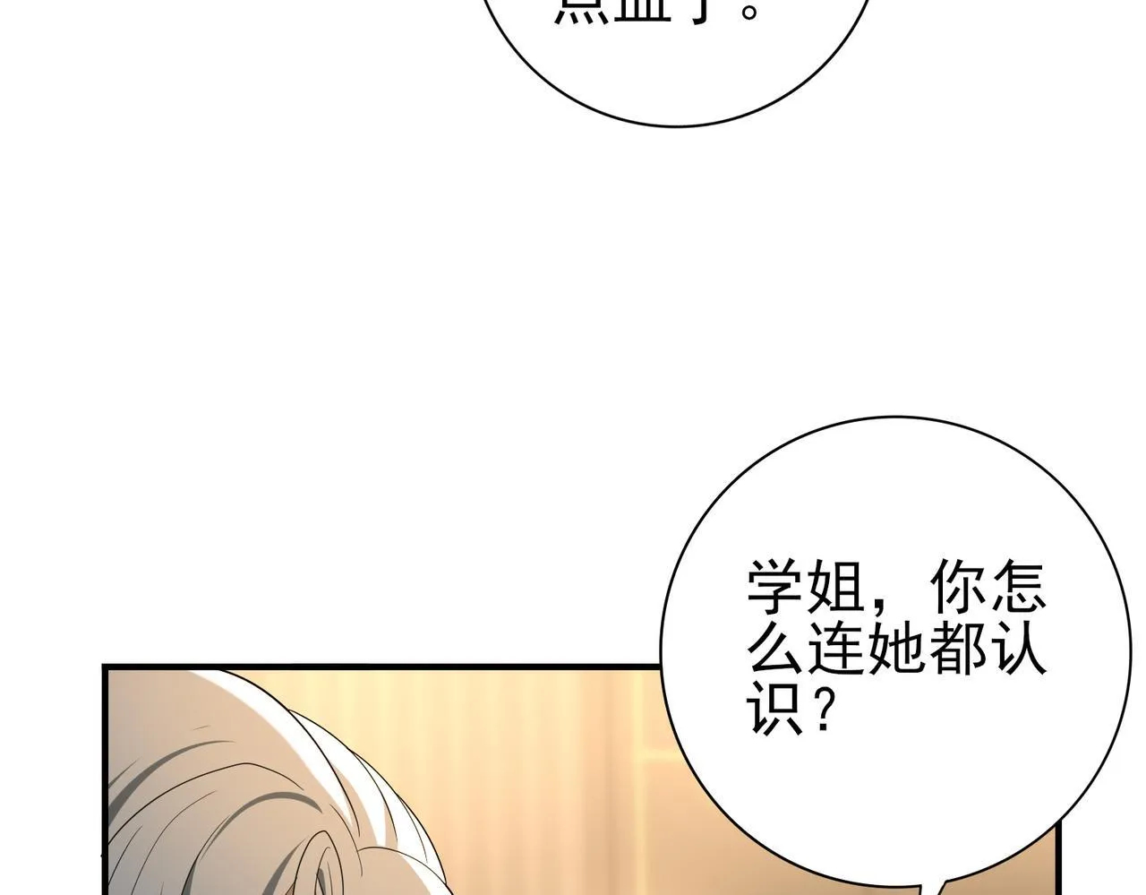 第43话 “五亿负债” 第42页
