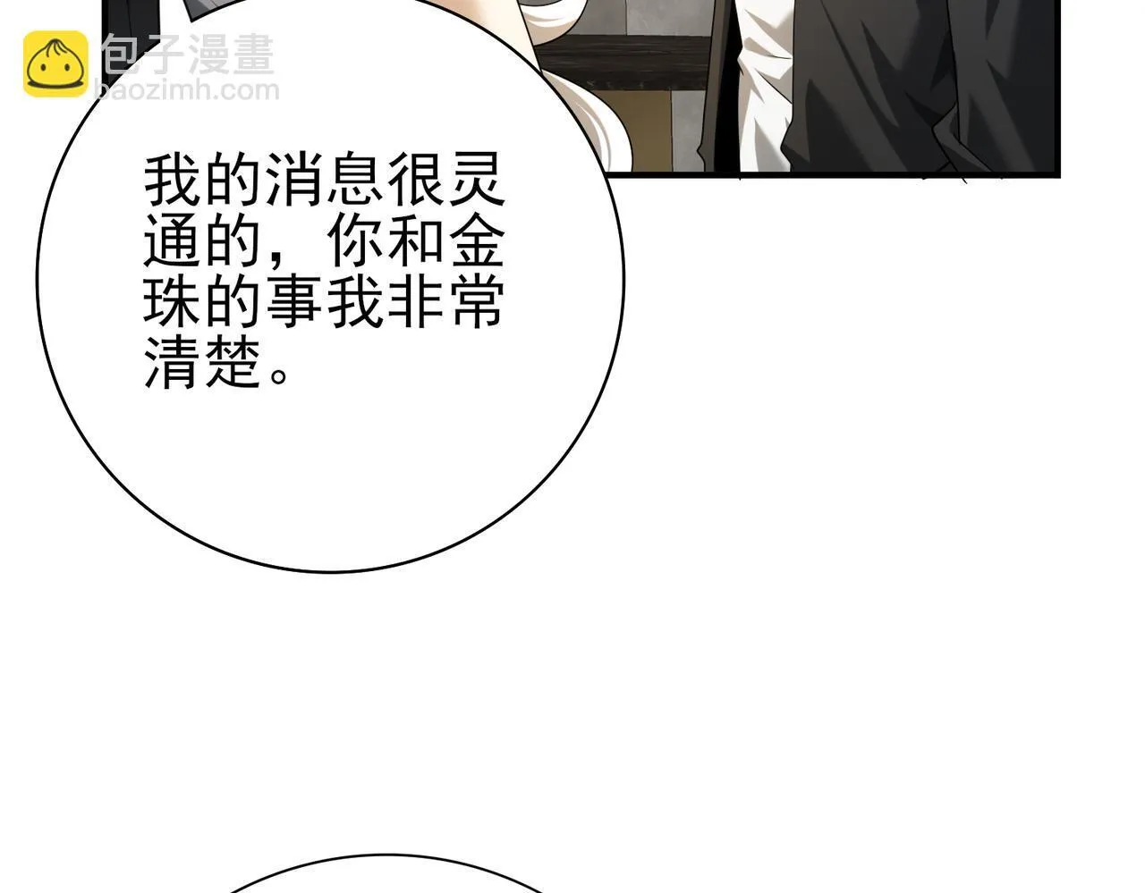 第43话 “五亿负债” 第44页