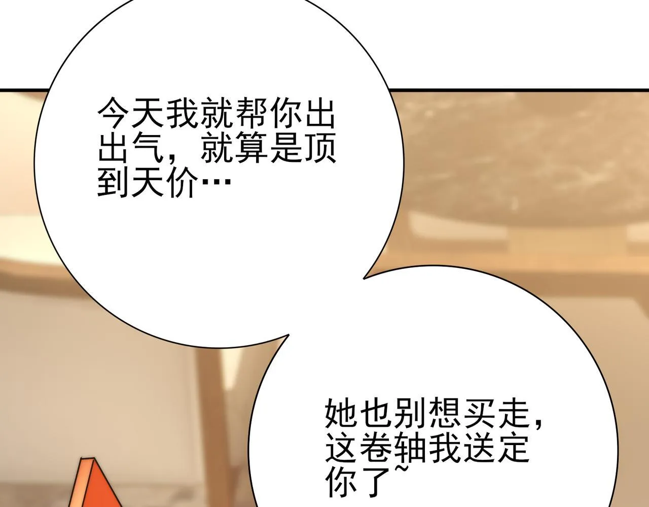 第43话 “五亿负债” 第45页