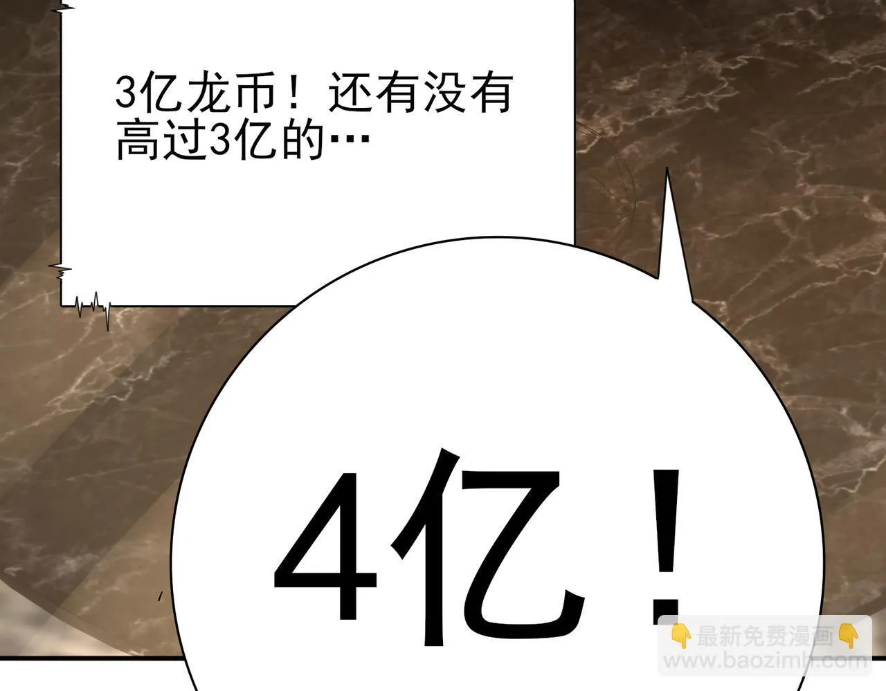 第43话 “五亿负债” 第48页