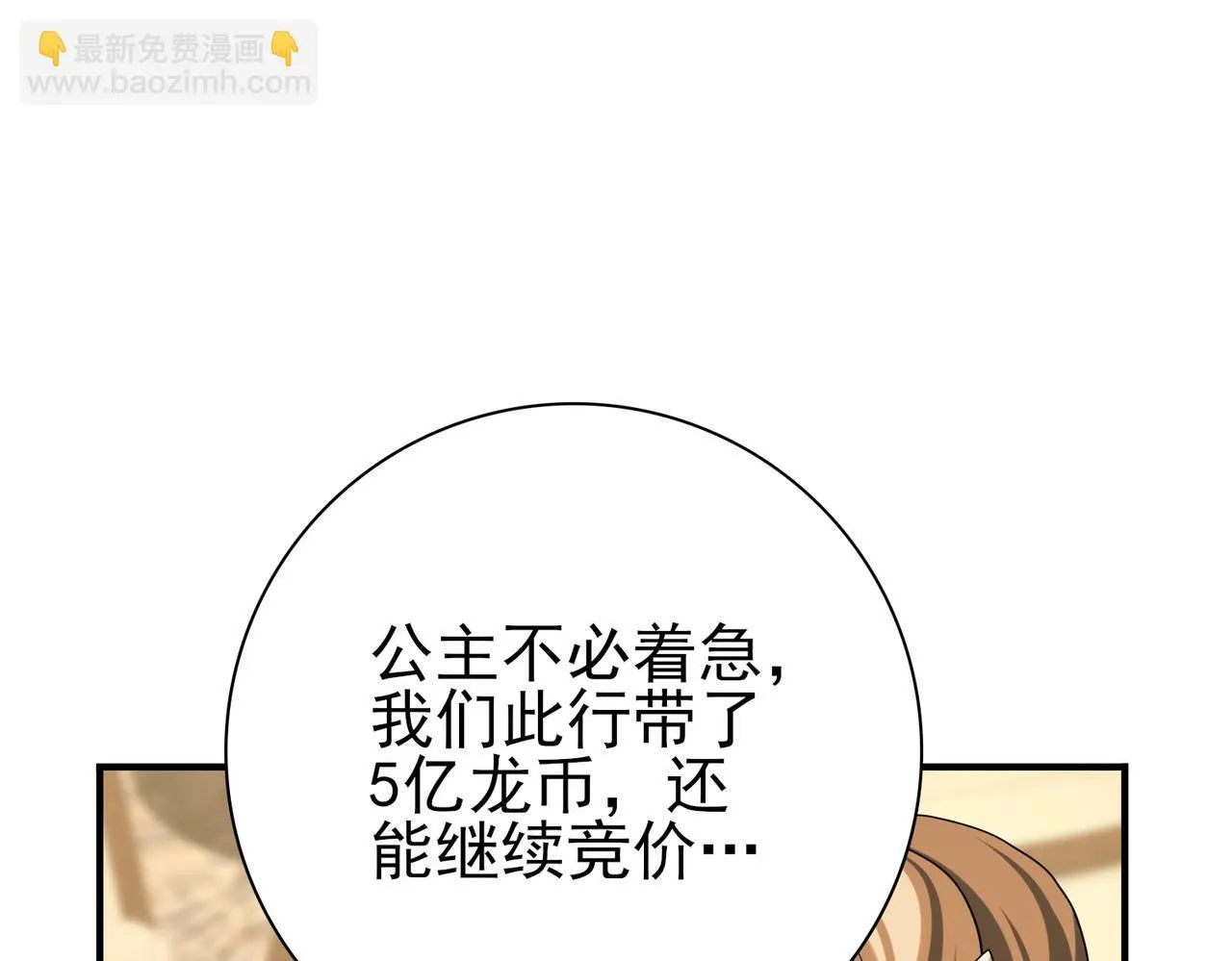 第43话 “五亿负债” 第52页